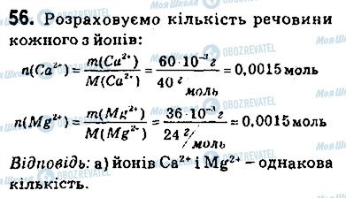 ГДЗ Хімія 9 клас сторінка 56