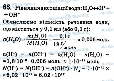 ГДЗ Хімія 9 клас сторінка 65