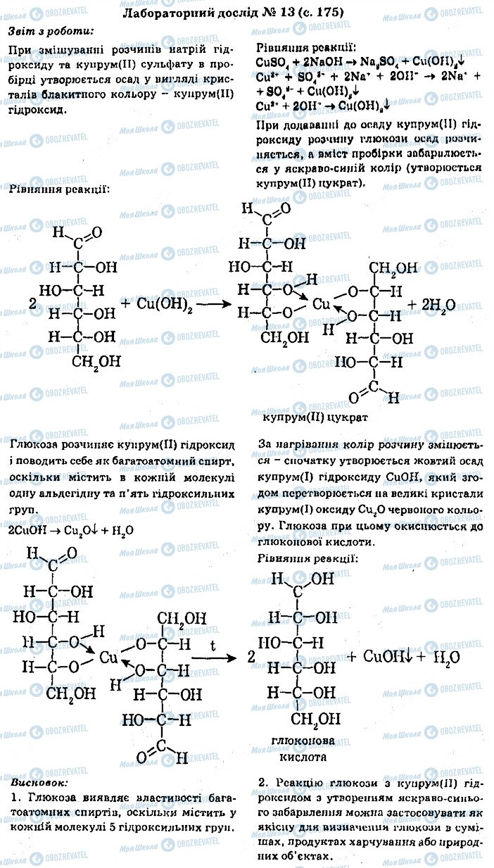 ГДЗ Химия 9 класс страница 13