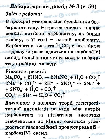 ГДЗ Химия 9 класс страница 3