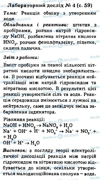 ГДЗ Хімія 9 клас сторінка 4