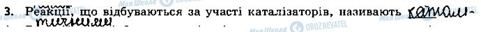 ГДЗ Хімія 9 клас сторінка 3