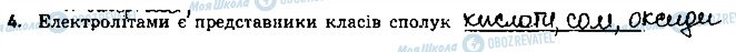 ГДЗ Хімія 9 клас сторінка 4