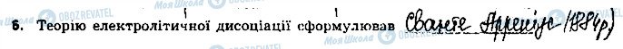 ГДЗ Хімія 9 клас сторінка 6