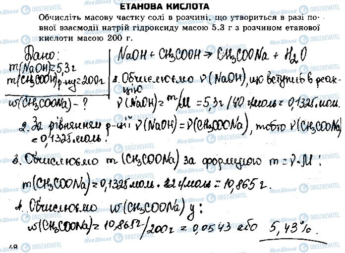 ГДЗ Хімія 9 клас сторінка 1