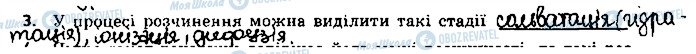 ГДЗ Хімія 9 клас сторінка 3