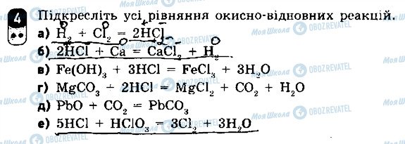 ГДЗ Химия 9 класс страница 4