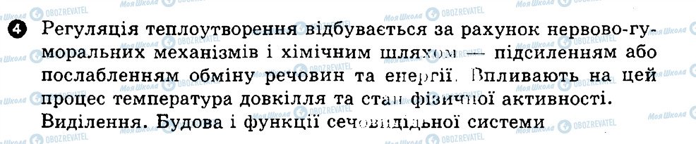 ГДЗ Біологія 9 клас сторінка В2