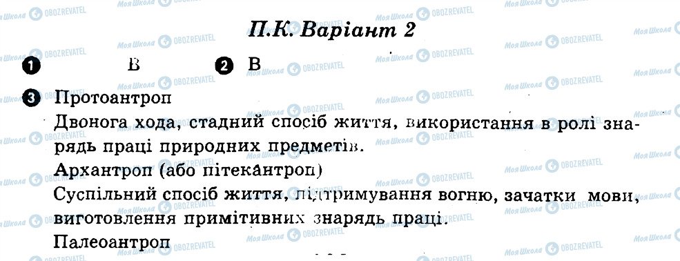 ГДЗ Біологія 9 клас сторінка В2