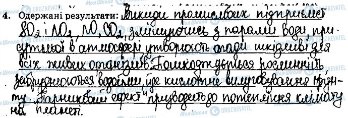 ГДЗ Хімія 9 клас сторінка ст23завд4