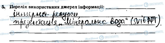 ГДЗ Хімія 9 клас сторінка ст27завд5