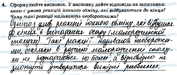 ГДЗ Хімія 9 клас сторінка ст29завд4