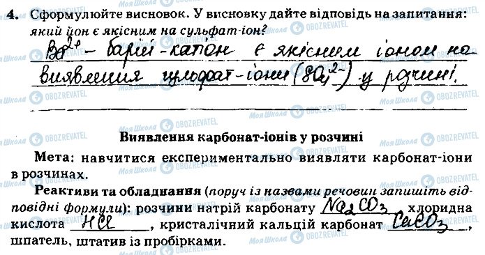 ГДЗ Хімія 9 клас сторінка ст35завд4