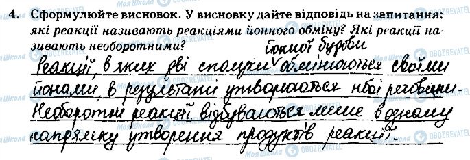 ГДЗ Хімія 9 клас сторінка ст38завд4