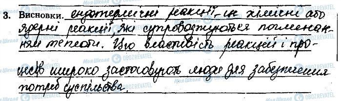 ГДЗ Хімія 9 клас сторінка ст41завд3