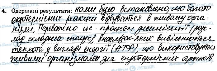 ГДЗ Хімія 9 клас сторінка ст43завд4