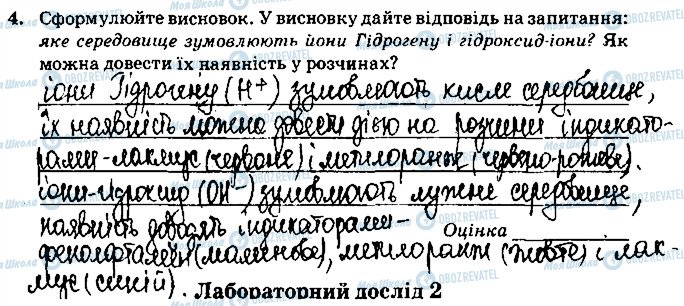 ГДЗ Хімія 9 клас сторінка ст15завд4