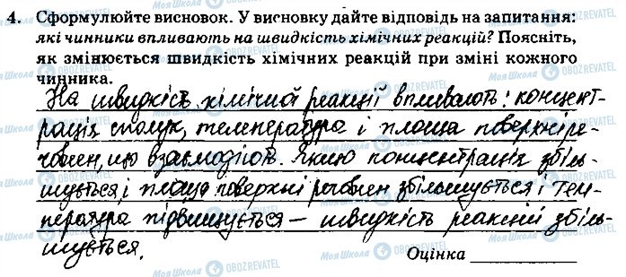 ГДЗ Хімія 9 клас сторінка ст46завд4