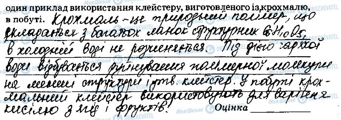 ГДЗ Хімія 9 клас сторінка ст53завд3