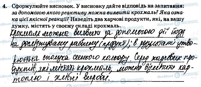 ГДЗ Хімія 9 клас сторінка ст54завд4