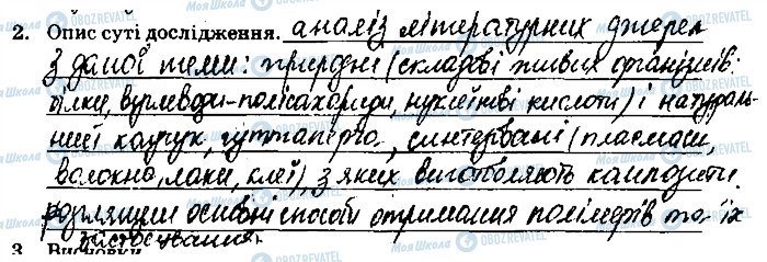 ГДЗ Хімія 9 клас сторінка ст59завд2