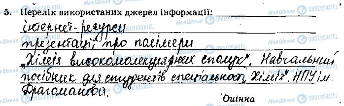 ГДЗ Хімія 9 клас сторінка ст59завд5