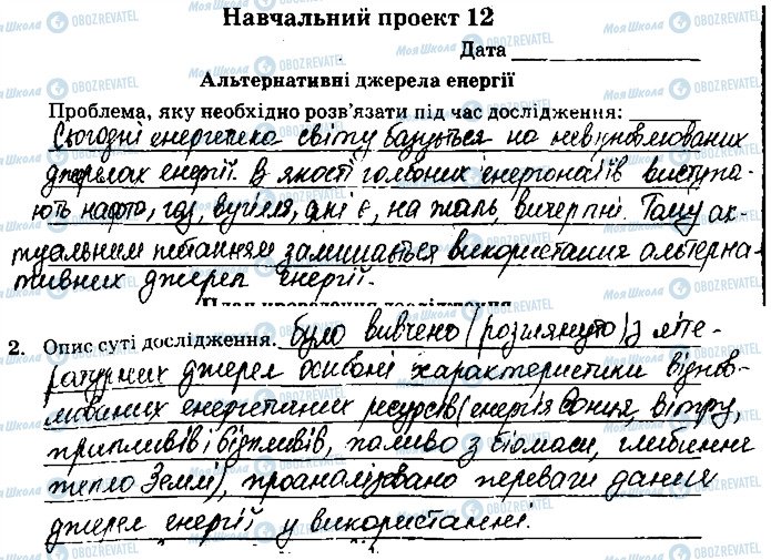 ГДЗ Хімія 9 клас сторінка ст61завд2