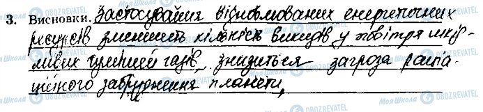 ГДЗ Хімія 9 клас сторінка ст61завд3