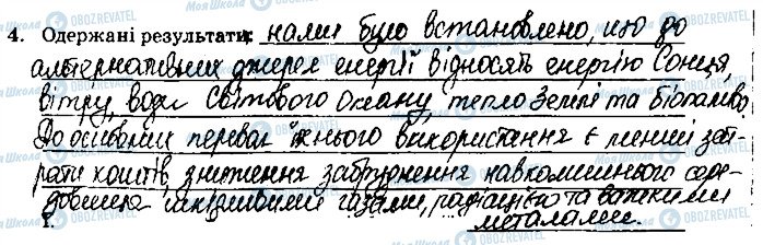 ГДЗ Хімія 9 клас сторінка ст61завд4