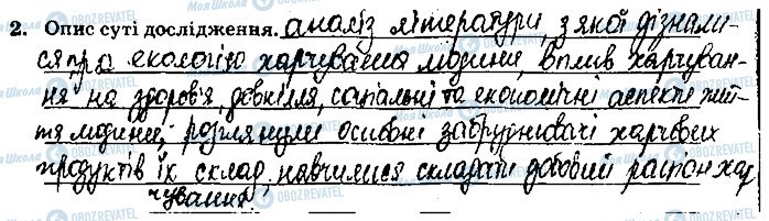 ГДЗ Хімія 9 клас сторінка ст62завд2