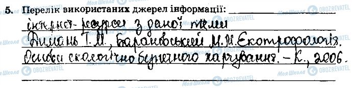 ГДЗ Хімія 9 клас сторінка ст63завд5