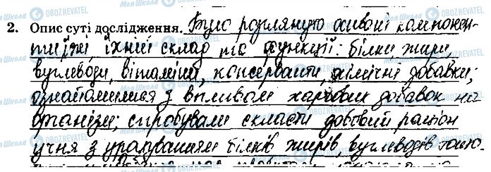 ГДЗ Хімія 9 клас сторінка ст64завд2