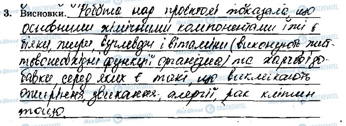 ГДЗ Хімія 9 клас сторінка ст64завд3