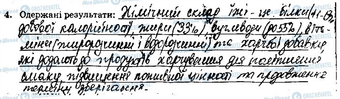 ГДЗ Хімія 9 клас сторінка ст64завд4