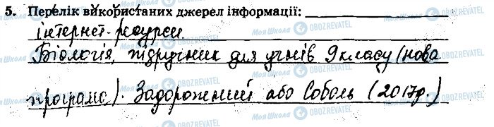 ГДЗ Хімія 9 клас сторінка ст64завд5