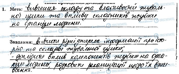 ГДЗ Хімія 9 клас сторінка ст65завд1