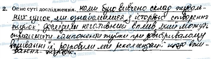 ГДЗ Хімія 9 клас сторінка ст65завд2