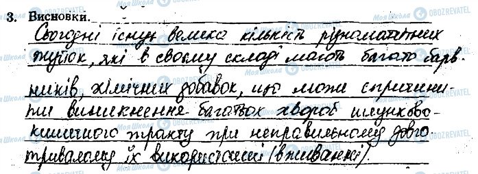 ГДЗ Химия 9 класс страница ст65завд3