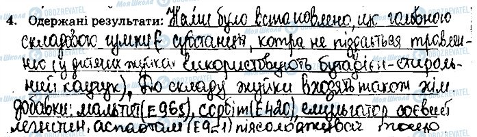 ГДЗ Хімія 9 клас сторінка ст66завд4