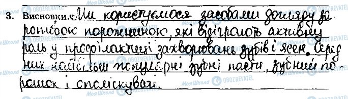 ГДЗ Хімія 9 клас сторінка ст67завд3