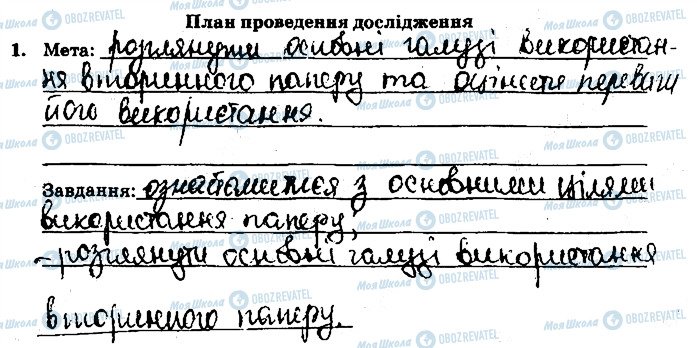 ГДЗ Хімія 9 клас сторінка ст68завд1