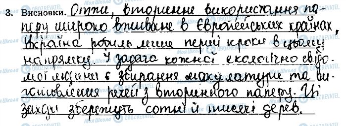 ГДЗ Хімія 9 клас сторінка ст69завд3