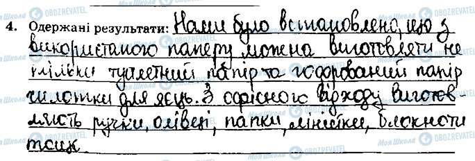 ГДЗ Хімія 9 клас сторінка ст69завд4