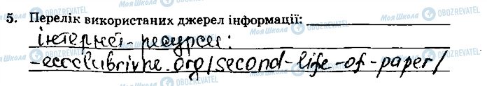 ГДЗ Химия 9 класс страница ст69завд5