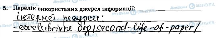 ГДЗ Хімія 9 клас сторінка ст69завд5