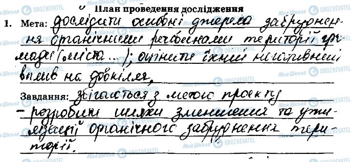 ГДЗ Хімія 9 клас сторінка ст70завд1