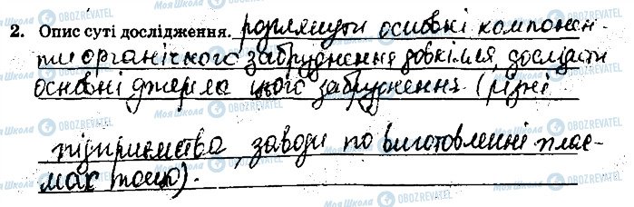 ГДЗ Хімія 9 клас сторінка ст70завд2