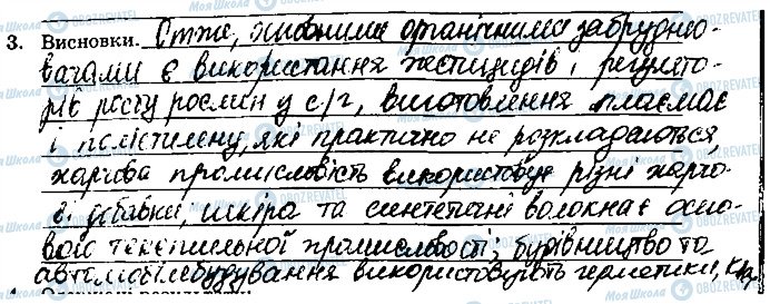 ГДЗ Хімія 9 клас сторінка ст71завд3