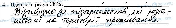 ГДЗ Хімія 9 клас сторінка ст71завд4