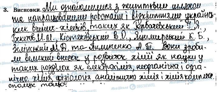 ГДЗ Хімія 9 клас сторінка ст73завд3